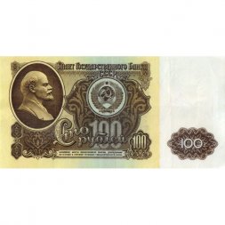 СССР 100 рублей 1961 год - VF
