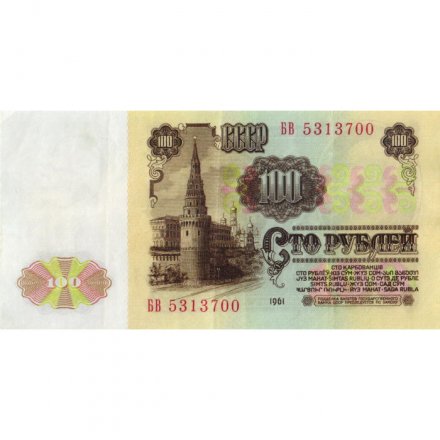 СССР 100 рублей 1961 год - VF