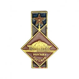 Значок Госцирк. Москва (ЭТПК)