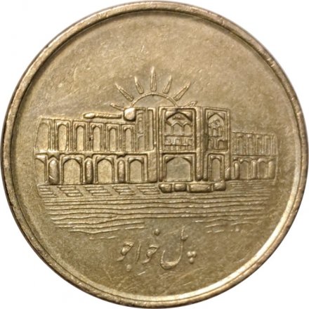 Иран 1000 риалов 2009 год - Мост тридцати трёх арок