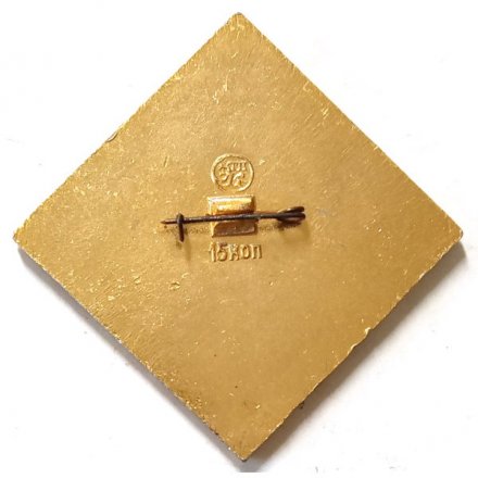 Значок Ташкент. Тошкент. Узбекская ССР