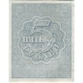 РСФСР 5 рублей 1920 год - без водяного знака - XF-