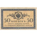 Российская империя 50 копеек 1915 год - VF