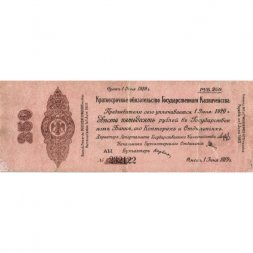 Российское правительство 250 рублей 1919 год (июнь) - Краткосрочное обязательство - Колчак - F
