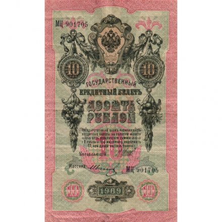 Временное правительство 10 рублей 1909 год - серия КЧ-ПГ выпуск 1917 год - Шипов - Иванов - VF