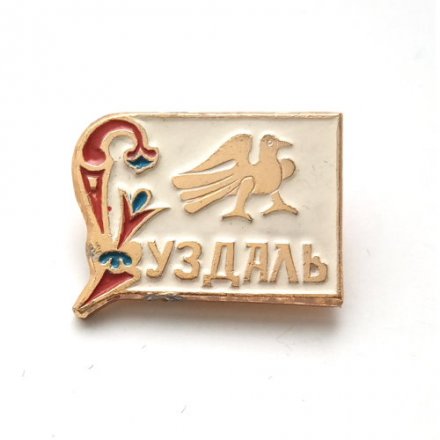 Значок Суздаль. Птица на белом фоне