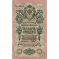 РСФСР 10 рублей 1909 год - Шипов-Бубякин - VF+