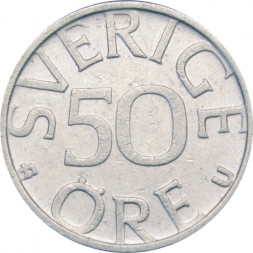 Швеция 50 эре 1979 год - Король Карл XVI Густав