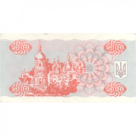 Украина 5000 карбованцев (купон) 1995 год - Памятник. Софийский собор - VF-XF