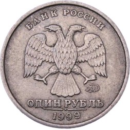 Россия 1 рубль 1999 год ММД