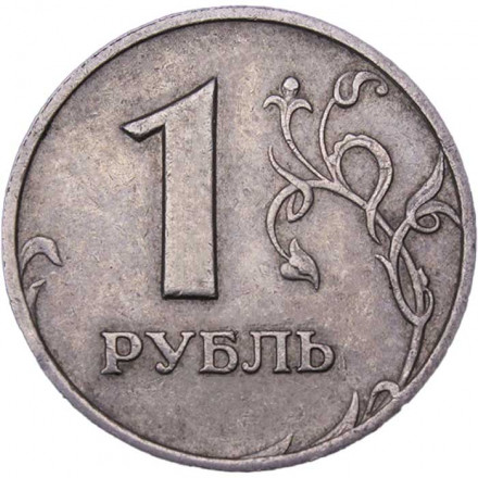 Россия 1 рубль 1999 год ММД
