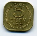 Цейлон 5 центов 1971 год - Герб