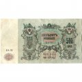 Ростов-на-Дону 500 рублей 1918 год - VF+
