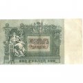 Ростов-на-Дону 500 рублей 1918 год - VF+