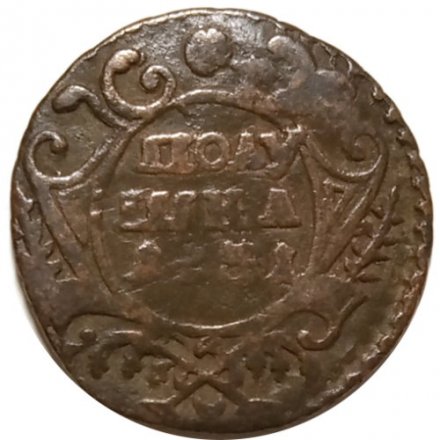 Полушка 1751 год Елизавета Петровна (1741 - 1762) - F