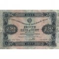 РСФСР 250 рублей 1923 год - Кассир Порохов - F