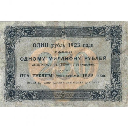 РСФСР 250 рублей 1923 год - Кассир Порохов - F