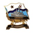Знак СВВМИУ (Севастопольское высшее военно-морское инженерное училище). УК &quot;Хасан&quot;