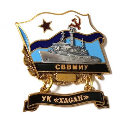 Знак СВВМИУ (Севастопольское высшее военно-морское инженерное училище). УК &quot;Хасан&quot;
