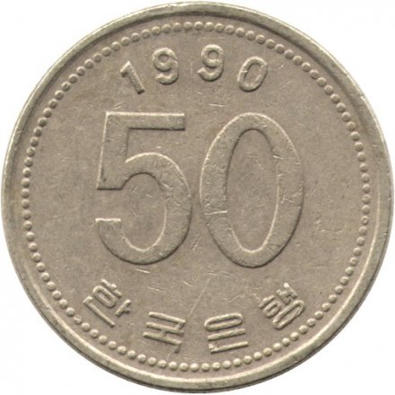 Южная Корея 50 вон 1990 год