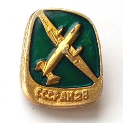 Значок Авиация СССР. АН-28 (зеленый)