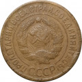 СССР 3 копейки 1930 год - F