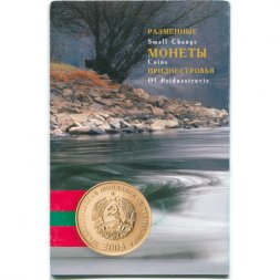 Набор из 4 разменных монет Приднестровье 2005 года (в официальном буклете)