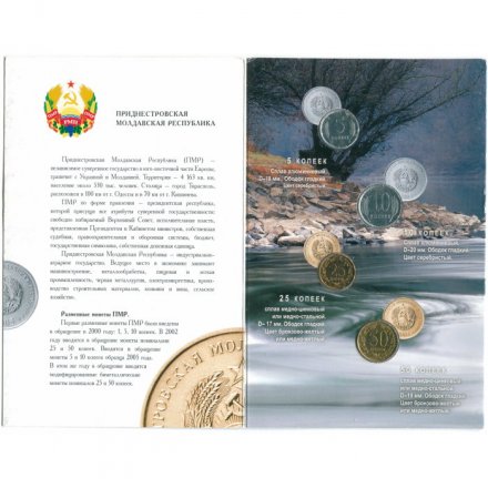 Набор из 4 разменных монет Приднестровье 2005 года (в официальном буклете)
