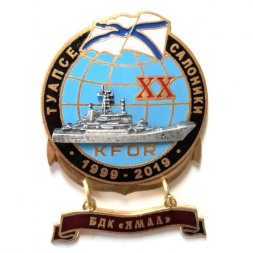 Знак 20 лет KFOR Туапсе-Салоники 1999-2019. БДК "Ямал"