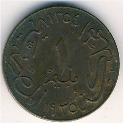 Египет 1 милльем 1935 год