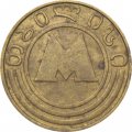 Жетон Тбилисского метрополитена 1992 - 1994 год
