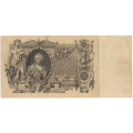 Российская империя 100 рублей 1910 год - Коншин - Шмидт - F
