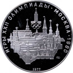 СССР 10 рублей 1977 год - Олимпиада 1980. Москва (Proof, ЛМД)