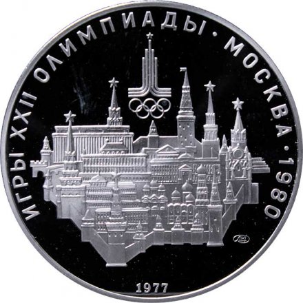 СССР 10 рублей 1977 год - Олимпиада 1980. Москва (Proof, ЛМД)
