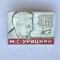 Значок. М.С. Урицкий 1873-1918