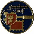 Значок Активист КЮФ (синий фон)