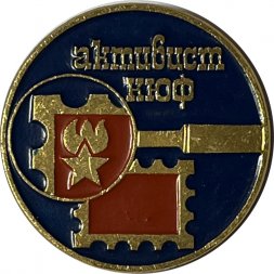 Значок Активист КЮФ (синий фон)