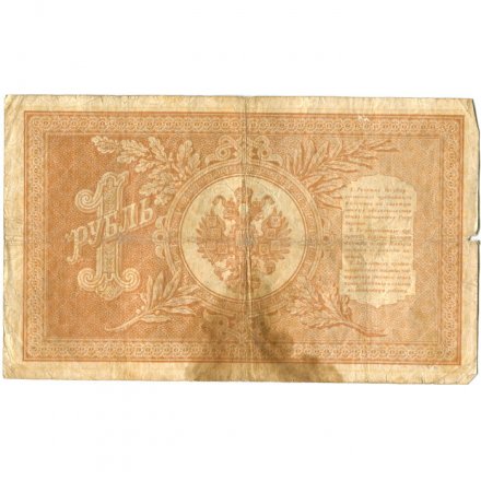 Российская империя 1 рубль 1898 год - серии ВЪ - ЛѢ (6 цифр) - Шипов - Овчинников - F