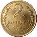 СССР 2 копейки 1935 год (новый тип) - VF+