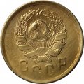 СССР 2 копейки 1935 год (новый тип) - VF+