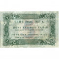 РСФСР 5 рублей 1923 год - первый выпуск - М. Козлов - F