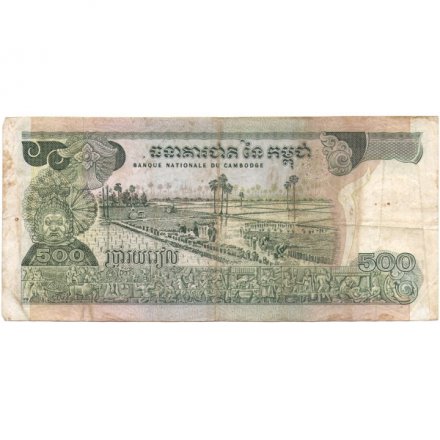 Камбоджа 500 риелей 1975 год - Девушка. Рисоводство - F