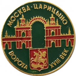 Значок Москва. Царицыно. Ворота XVIII век