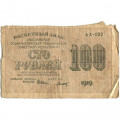 РСФСР 100 рублей 1919 год - Титов - VG