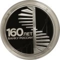 Россия 3 рубля 2020 год - 160-летие Банка России (Лестница)