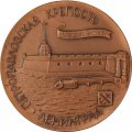 Медаль настольная Петропавловская крепость. Ленинград. Медаль Комшилов. D-59 мм ЛМД