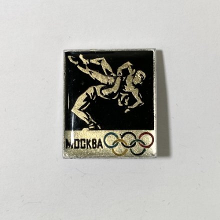 Значок &quot;Борьба. Олимпийские игры 1980 Москва&quot;