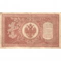 РСФСР 1 рубль 1898 год - серия НБ311-НВ524 1917-1918 годов выпуска - Шипов - Быков - VF
