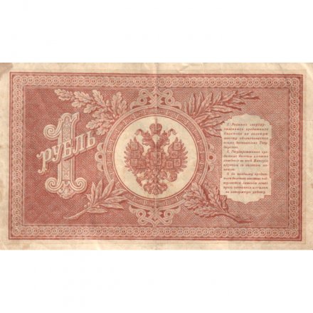 РСФСР 1 рубль 1898 год - серия НБ311-НВ524 1917-1918 годов выпуска - Шипов - Быков - VF