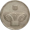 Израиль 5 новых шекелей 2002 год